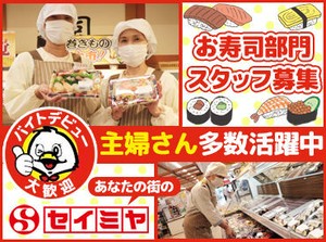 ＼"地域密着型"スーパーで働こう♪／
学生さん・主婦(夫)さん・シニアなど
10代～50代まで幅広く活躍中です！