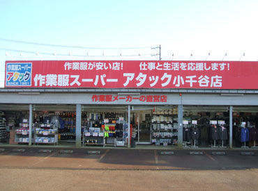 ＼作業服販売のお仕事♪／
難しいことはありません！
慣れるまでしっかりサポートします◎