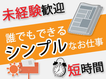 決まったルートを配送するので、
道に詳しくないという方にも安心♪
ルートもすぐに覚えられますよ！