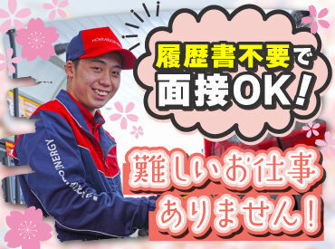 丁寧な研修があるから未経験も安心！
力仕事無し＞女性も活躍中♪

タイヤ交換など専門的な作業も無し！
簡単な接客のお仕事です