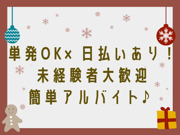 お仕事20案件以上！！
アスタッフで登録しておけば、
働きたい日・空いた日にサクッと稼ぐことが可能です☆