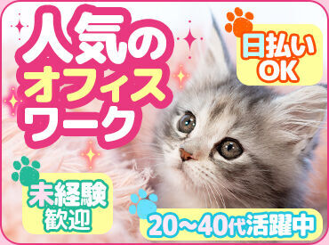 「毎月25万円以上は稼ぎたい！」「土日祝は休みがいい！」など…
あなたの希望に合ったお仕事をご紹介します♪