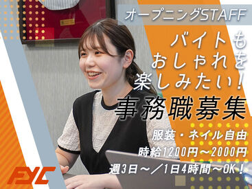 ＜＜未経験大歓迎＞＞
もちろん未経験OK！
まずは簡単なお仕事からスタート！