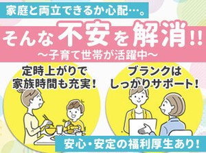 『久しぶりのお仕事で不安…』そんな方も安心！
お仕事が決まったら専属のサポーターがつくので、なんでも相談できますよ◎
