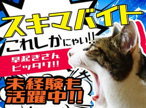 未経験者さん大歓迎！
新聞を配達するだけなので、
誰でもすぐに活躍可能です◎
分からないことは気軽に聞いてくださいね♪