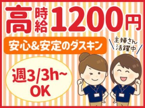 家事・育児と両立したい方/Wワークの方/扶養内で働きたい方など
働き方の相談はお気軽に♪
＊シフトカットなし＊