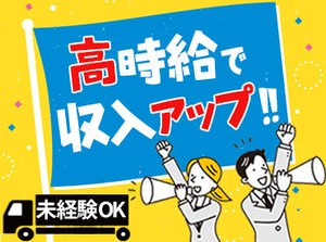 ≫同時募集のお仕事も他に多数！≪
お仕事は現場を見てから決めれられます。まずはお気軽にご応募くださいね。