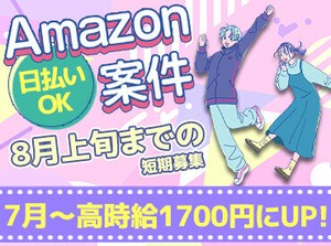 ＼短期スタッフ100名の大募集！／
友達との応募もOK！
若手活躍中！短期でしっかり稼ごう！