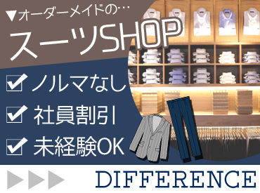 ビジネスや特別なイベントは勿論
カジュアルなスーツや
服飾雑貨の取扱いなどもあります！