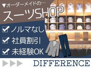 お客様のご希望にピッタリな
おしゃれなスーツをご提案★
座りながら落ち着いて対応できます