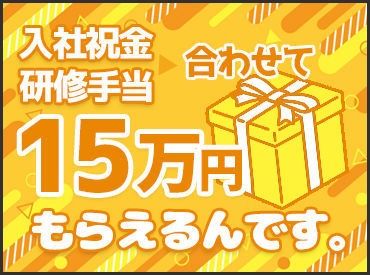 給与の他にも充実した手当を揃えています◎
資格取得の支援も行っているので
稼ぎながらスキルUPも可能なんです♪