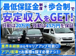 ＜月給20万は保証＞
さらに歩合制なので頑張れば頑張るほど稼げます！ドライバーで収入UP★
会社負担で二種免許の取得支援！