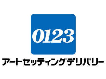 配送や引越の補助スタッフ大募集♪
難しい作業はナシ＊
スキル・経験は不要！