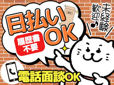日払い制度も対応中！◎
他にも色々お仕事案内中♪
お気軽にお問い合わせください！☆
