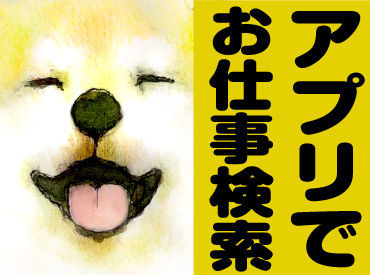 アプリでお仕事検索♪
定期的に熱いお仕事を配信中★前日12時までのお仕事予約で翌日楽々勤務★