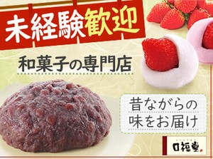 ＼未経験歓迎／
「お菓子を作ったことがない」
「接客できるかな？」など
心配な方もOK！
イチからお教えするのでご安心を♪