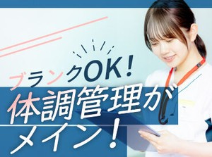 頑張って看護の資格取ったのに活かせてない…
そんなブランク～実務未経験の方、大歓迎◎
まずは出来る事から始めましょう♪