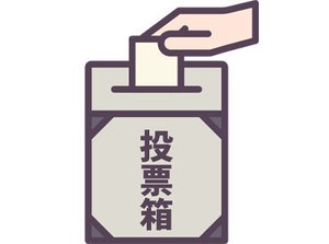 選挙が実施される時のみのレア案件！
応募資格は特にありません☆
みなさま大歓迎！