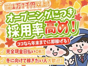 特別日給でガッツリ高収入ゲット！
もちろん、有給休暇も気軽に取れる環境です！！