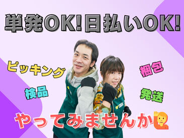 年齢不問！日払いOK★未経験でもカンタンなお仕事！