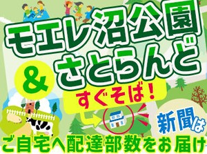 販売店はモエレ沼公園のすぐ近く！
直接取りに行くのが大変な方は、
ご自宅や配布エリアまで配達部数をお届けします◎