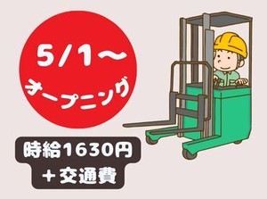 新しい倉庫でオープニングスタッフを募集！高時給

勤務地： 京田辺市大住門田
※車通勤OK

リーチリフト作業スタッフ急募