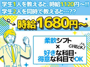 大学生スタッフ多く在籍★
理系の好きな科目だけ！
地元の生徒多め♪