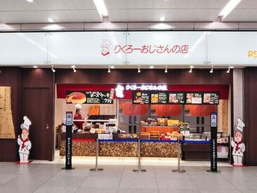 駅内のためお店の周りはいつも賑やか！
サクッと買いに来るお客様が多く
接客もスムーズにテンポよく対応できます♪