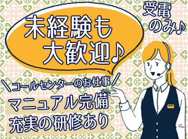 電話対応のみなので好きなお洒落◎
服装・髪色自由・ピアス・ネイルOK！
明るい髪色やデザインネイルも楽しめる♪