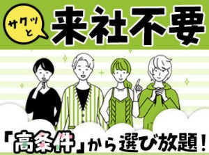 ＼WEB面談OK／
自宅でサクッと登録OK！
興味をもったら、とりあえずポチっと♪
(イメージ画像)