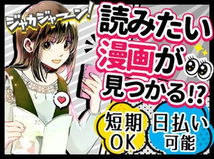 ★授業のない日に…
★お子さんがいない間に…
★予定のない日に…
パッと働けてサクッと稼げる◎
※画像はイメージ