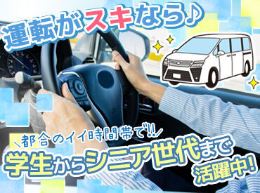 ＼稼げるだけじゃない！／
『ギャップなし！むしろ楽しい！続けたい!!』
もっとライドシェアドライバーを勧めたいとの声も◎