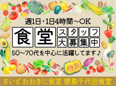 ＼定着率バツグン！／
時給が大幅にUPしました★
早朝ならさらに時給UPで嬉しい♪
さらに…出勤時は社割でごはんが半額に！