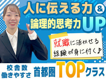 週1日以上・1日1時間以上、
得意な1科目からスタート可�能☆
「スグに始めたい！」「挑戦してみたい！」
そんな方も大歓迎です♪