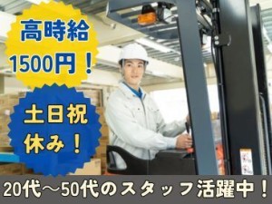 ★＼"高時給"＆"土日休み"／★
仕事とプライベートを両立して働ける♪