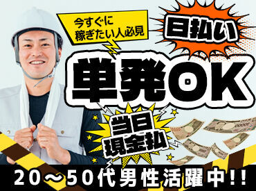 「現場仕事したことない」そんな方も大歓迎！
未経験スタートのスタッフが沢山いるので
安心してください◎
※写真はイメージ