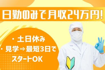 安心の「個別面談」制度♪
一人ひとりのご要望に沿ったお仕事をご用意◎
まずはお気軽にご応募ください！