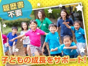 子どもたちの「～できた」がやりがい♪子どもと一緒になって喜べる方、お待ちしています★