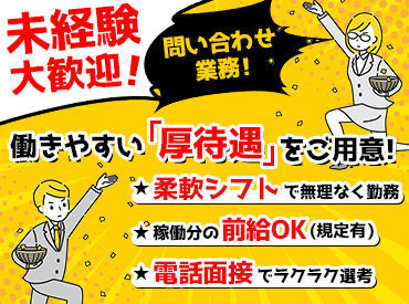 居心地が良い職場は絶対にココ★
"働きやすい"や"続けやすいし好条件"と人気！
優しいスタッフばかりの温かい職場！