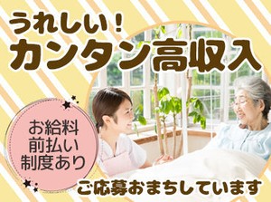 必要な資格は無料で取得できます★
未経験ではじめたスタッフ多数！
訪問先で困ったことがあればLINE／TEL確認できるので安心◎