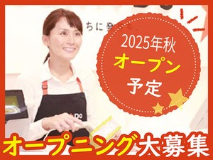 100円ショップＣan★Ｄo（キャンドゥ）
10月上旬オープンの新店スタッフ大募集
最初は簡単なことからスタート！