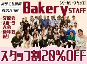 国産小麦を使用した無添加生地で作る！
「安全・安心」なパンをお届け♪