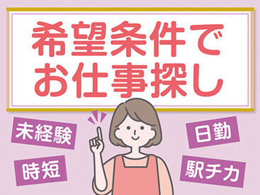 ＼全国各地に案件あり／
『○○市で探してて！』『この時間帯で働ける職場は？』etc…
まずは相談だけでもOKです♪