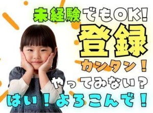 年齢不問！日払いOK★未経験でもカンタンなお仕事！