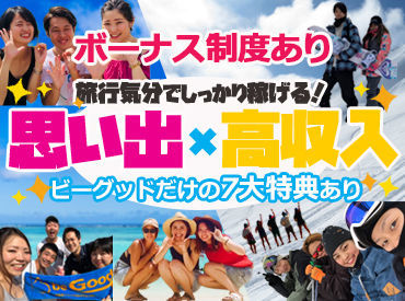 『旅行したいけど、お金ない...』そんなあなたにピッタリ★高時給案件･給与前払制度あり！寮･食･水光熱費無料！交通費支給！