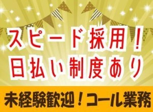 事前研修あり！
未経験でも安心して勤務開始できます〇
他には出ない案件も多数ご紹介します！