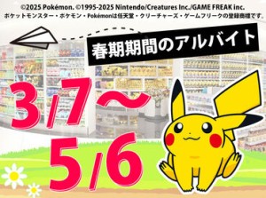 ポケモンセンターヨコハマでのお仕事♪
3/7(金)～5/6(火)内の短期勤務！
長期勤務できる方も大歓迎!