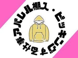 年齢不問！日払いOK★未経験でもカンタンなお仕事！