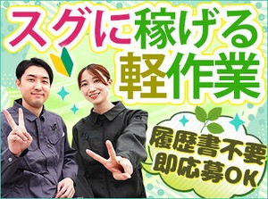 ＼理想のお仕事を見つけよう／
カンタン&シンプルなお仕事ばかり♪
希望のシフト、働き方、時給、仕事内容等を教えてください☆