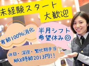 ＼安心して勤務ができる！／
仕事の流れや接客など、
しっかり先輩がフォローしますよ！
共感できるスタッフばかりなので安心♪